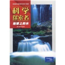 美国最权威的研究性学习教材·科学探索者:地球上的水