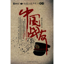 中国战友