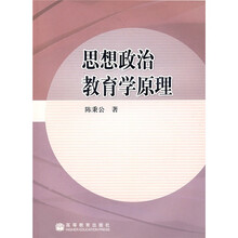 思想政治教育学原理