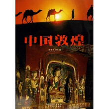 中国敦煌
