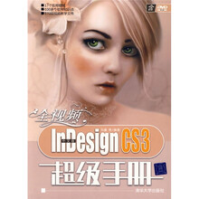 全视频中文版InDesign CS3超级手册（附DVD光盘1张）