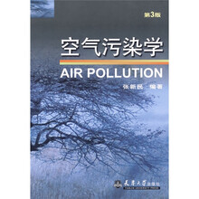 空气污染学（第3版）