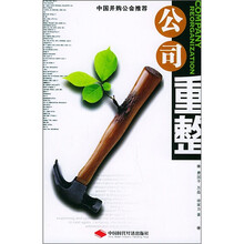 公司重整