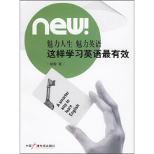 新航道突围英语丛书：这样学习英语最有效