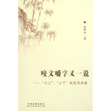 咬文嚼字又一说：以上以下的使用问题