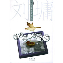 掬起每一滴感动