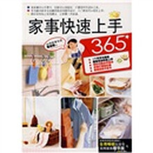 家事快速上手365