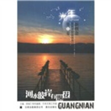 新概念获奖作者作品范本(第4卷):光年·河水彼岸有烟花