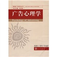 广告心理学