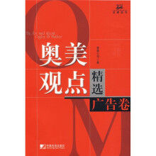 奥美观点精选(广告卷)