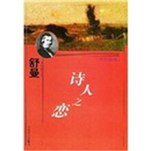 诗人之恋