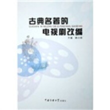 古典名著的电视剧改编