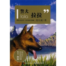 动物小说大王沈石溪系列典藏:警犬拉拉
