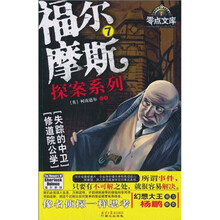 福尔摩斯探案系列7