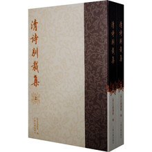 清诗别裁集（套装上下册）