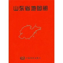 山东省地图册