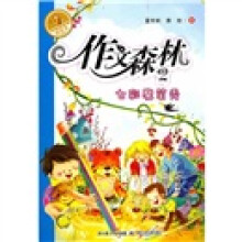 作文森林2:七彩魔笔秀