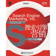 搜索引擎营销：网站流量大提速