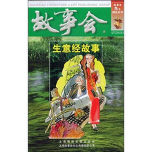 故事会:生意经故事