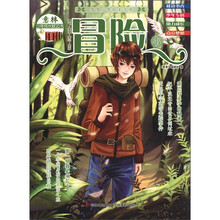 意林少年成长枕边书：冒险书