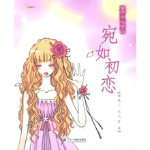 女子十七字坊:宛如初恋(随书赠送精美笔记本1个)