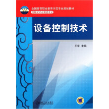 设备控制技术