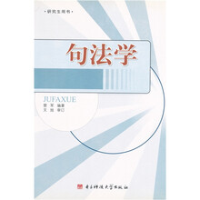 句法学