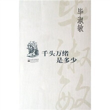千头万绪是多少
