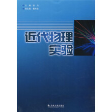 近代物理实验