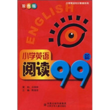小学英语阅读99篇（双色版）