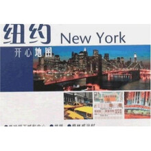 开心地图：纽约