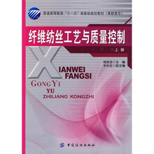 纤维纺丝工艺与质量控制.上册