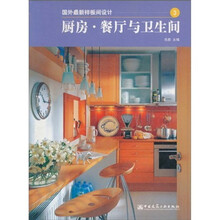 国外最新样板间设计3：厨房·餐厅与卫生间