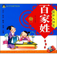 国学大讲堂：百家姓