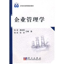 企业管理学