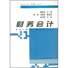 财务会计
