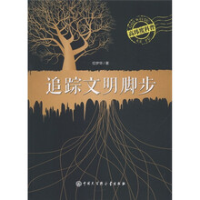 高纬度科普：追踪文明脚步