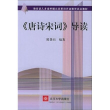 《唐诗宋词》导读