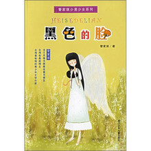 黑色的脸