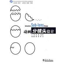 动画分镜头设计