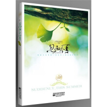 忽而今夏（附《双城故事》影像书1本）