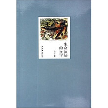 生命深处的文字