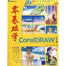 零基础学CoreIDRAW中文版（彩色特惠版）（附光盘2张）