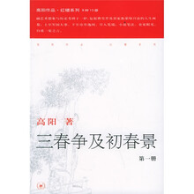 三春争及初春景(套装全3册)