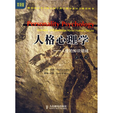 人格心理学：人性的知识领域（第2版）（双语版）