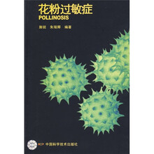 花粉过敏症