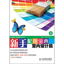 新手配色宝典4：室内设计篇