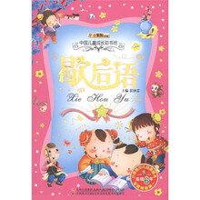 小笨熊典藏·中国儿童成长彩书坊：歇后语