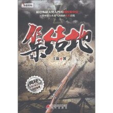 集结地