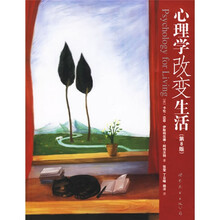 心理学改变生活（第8版）